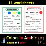 Learn Arabic ;Colors in Arabic