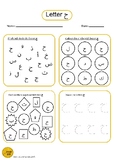 Learn Arabic Letter Haa ح Activity Worksheet