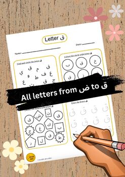 Preview of Learn Arabic Letters Daad to Qaaf ض إلى ق Activity Worksheet (Set 3)