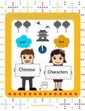 Learn Basic Chinese Characters- part 1