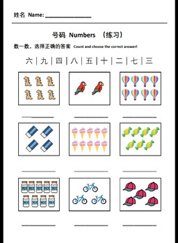Preview of Learn Chinese - 数字 Numbers - For Kids