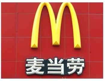 Preview of Learn Chinese: A Visit To McDonald's Restaurant