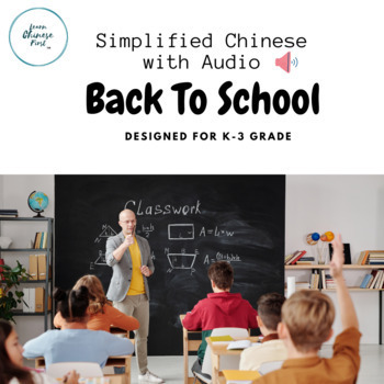 Preview of Learn Chinese Back to School Vocabulary with Audio