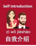 How to introduce yourself in Chinese?
