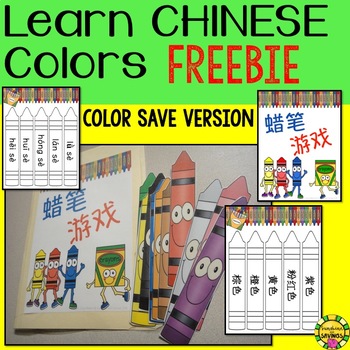 Preview of Learn Chinese Colors - Characters and Pinyin Matching File Folder Game