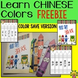 Learn Chinese Colors - Characters and Pinyin Matching File