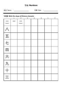 Preview of Learn Chinese - Learn Numbers 1-10 （数字：1-10）- Activities, Worksheets, Practice