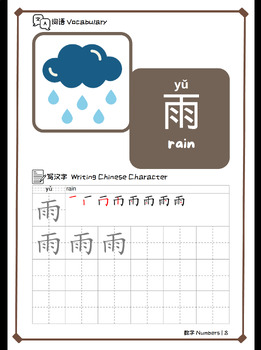 Preview of Learn Chinese - Natural Words（自然） - Vocabulay, Worksheets, Writing Practice