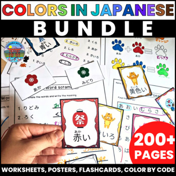 Preview of Learn Colors in Japanese Worksheets Bundle