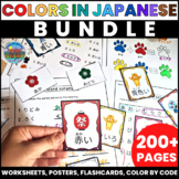 Learn Colors in Japanese Worksheets Bundle