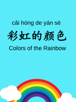 Preview of Learn & Sing Mandarin Chinese: Colors of the Rainbow
