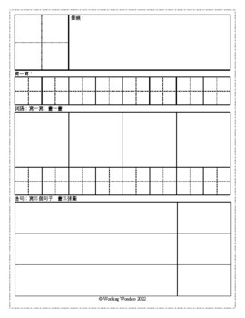 Preview of Learn a New Chinese Character Blank Writing Template