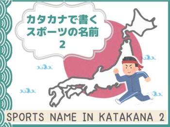 Preview of Learn japanese katakana alphabet with sports 2