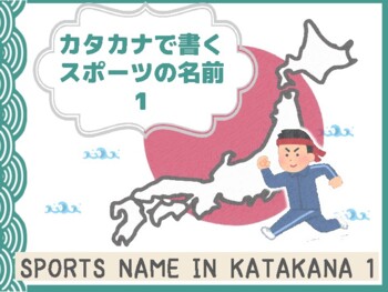 Preview of Learn japanese katakana alphabet with sports