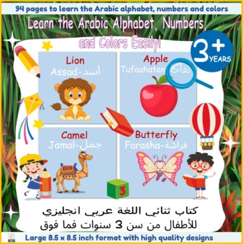 Preview of Learn the Arabic Alphabet, Numbers, and Colors Easily! |Printable Pages For Kids