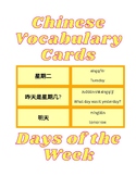 Learn the Day's of the Week in Mandarin Chinese