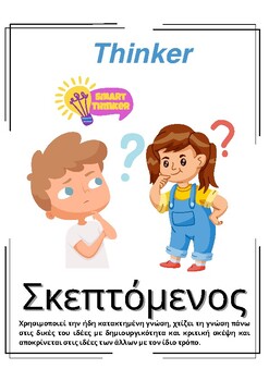 Preview of Learner Profile IB - Greek version