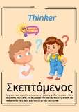 Learner Profile IB - Greek version