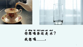 Preview of Learning About Drink /喝的