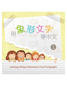 Preview of Chinese Pictograph Lessons - L1