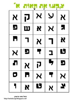 Preview of Learning Hebrew Alphabet