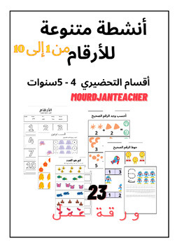Preview of Learning Numbers with Activities for Kids 4-5 Years Old in Arabic