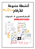 Learning Numbers with Activities for Kids 4-5 Years Old in Arabic
