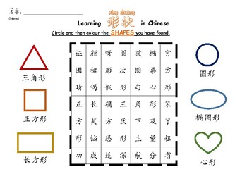 Song for Teaching Names of Shapes in Mandarin Chinese