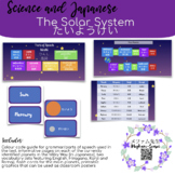 Learning about the Solar System in Japanese