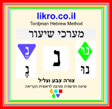 Learning and exploring the letter  נ  (nun)   Tordjman Heb