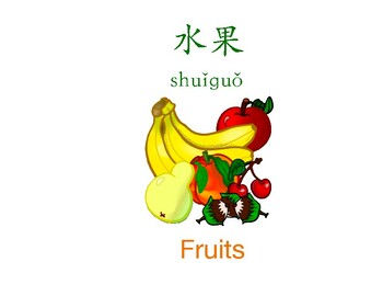 Preview of Learning fruits in Chinese - 水果