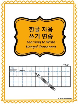 Preview of Learning to Write Hangul (Korean) Consonant