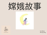 Legend of Chang'e Picture Book