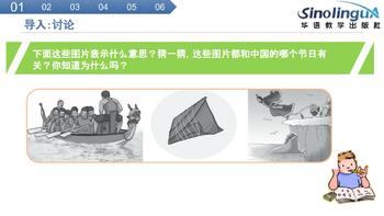 Preview of Legends About the Dragon Boat Festival  (Great Chinese Courseware!!!)