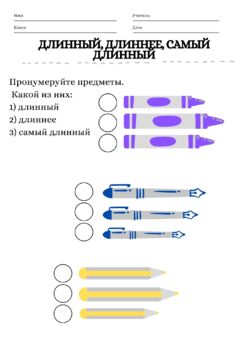 Preview of Length Comparison in Russian - Длинный, длиннее, самый длинный - Размер