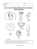 Chinese Characters About Summer Coloring Printable Free