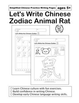 Preview of Let's Write Chinese New Year Rat Worksheet Mandarin Immersion (No Prep)
