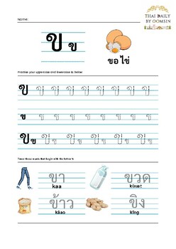 Preview of Letter ข Alphabet Native and Earthy Colour Worksheet