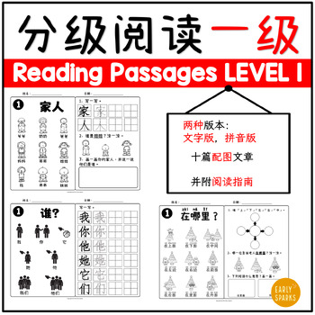 Preview of Level 1 Reading Passages in Simp Chinese w/ Pinyin and Words Only 简体中文
