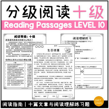 Preview of Level 10 Reading Passages and Comprehension Questions Simp Chinese 简体中文