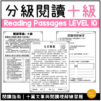 Preview of Level 10 Reading Passages and Comprehension Questions Trad Chinese  繁體中文