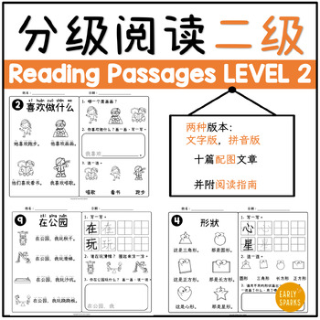 Preview of Level 2 Reading Passages in Simp Chinese w/  Pinyin and Words Only 简体中文