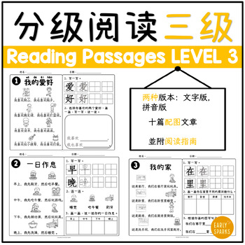 Preview of Level 3 Reading Passages in Simp Chinese w/ Pinyin and Words Only 简体中文