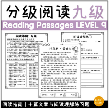 Preview of Level 9 Reading Passages in Simp Chinese 简体中文
