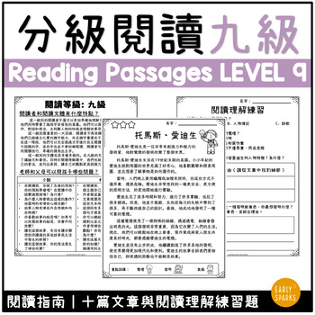 Preview of Level 9 Reading Passages in Trad Chinese  繁體中文