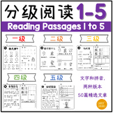 Leveled Reading Passages in Simplifed Chinese 1 - 5 分级阅读 简体