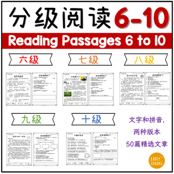 Preview of Leveled Reading Passages in Simplified Chinese 6 - 10 分级阅读 简体