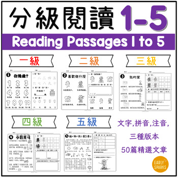 Preview of Leveled Reading Passages in Traditional Chinese 1 - 5 分級閱讀 繁體