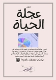 Life Wheel in Arabic تمرين عجلة الحياة
