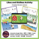 Likes and Dislikes Activity (Simplified Mandarin Chinese)